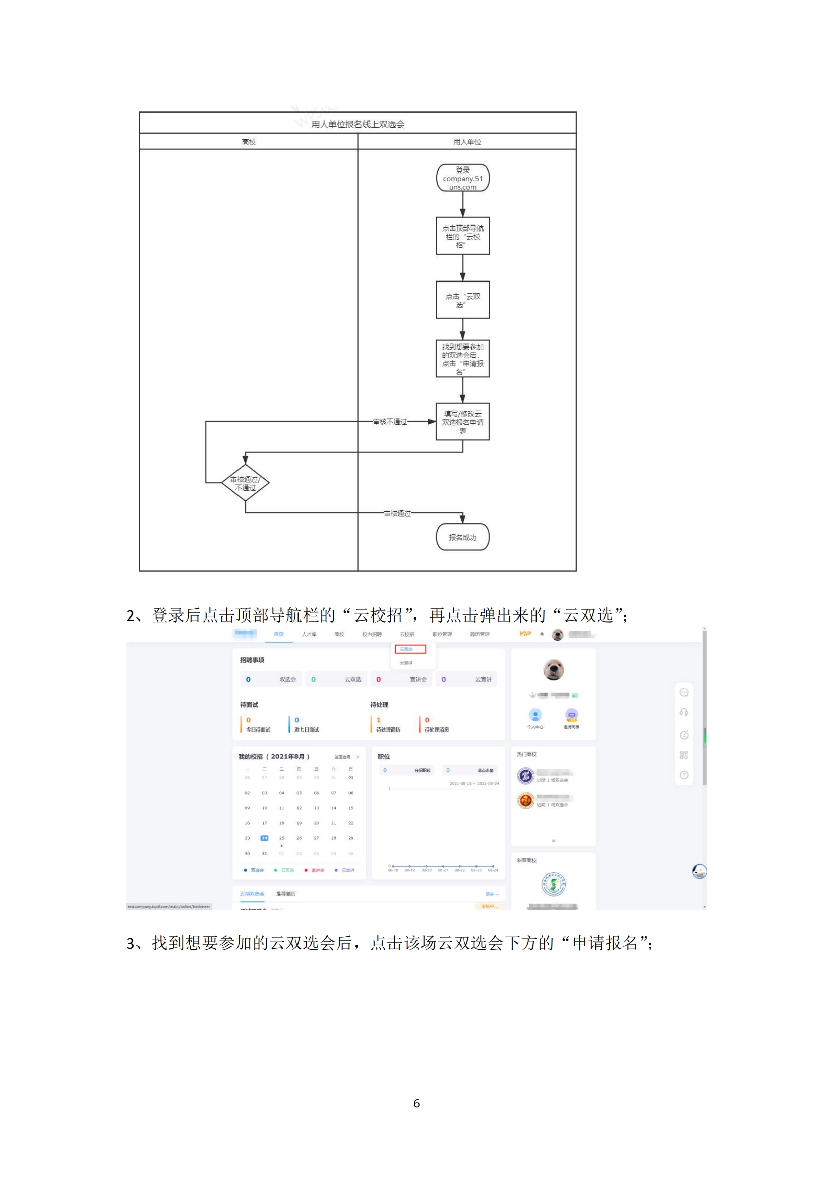 校园招聘平台-用人单位使用帮助手册_05.png