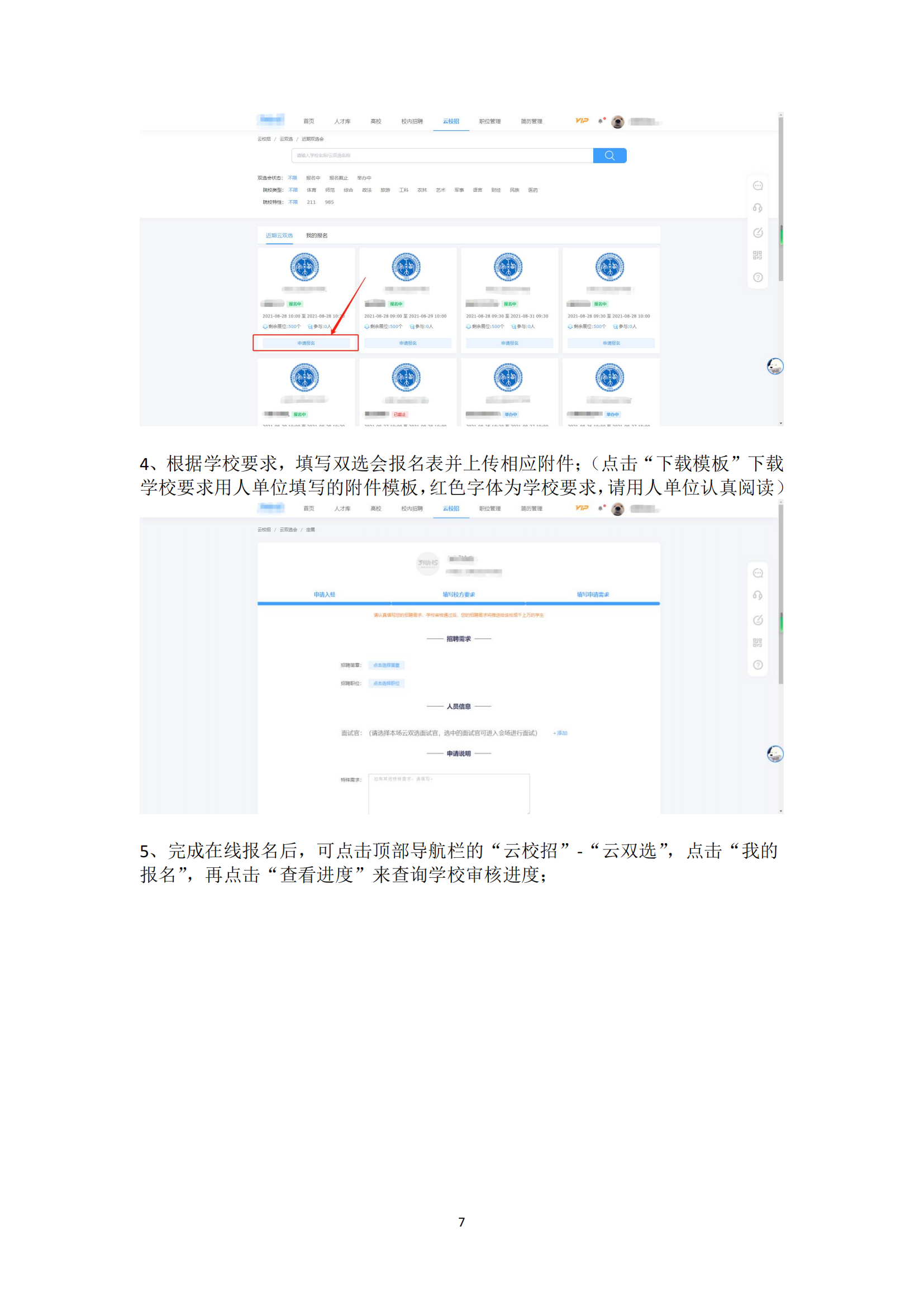 校园招聘平台-用人单位使用帮助手册_06.png