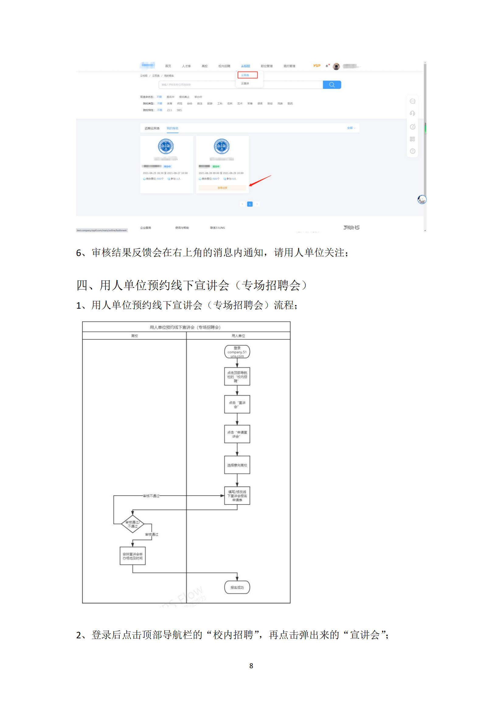 校园招聘平台-用人单位使用帮助手册_07.png