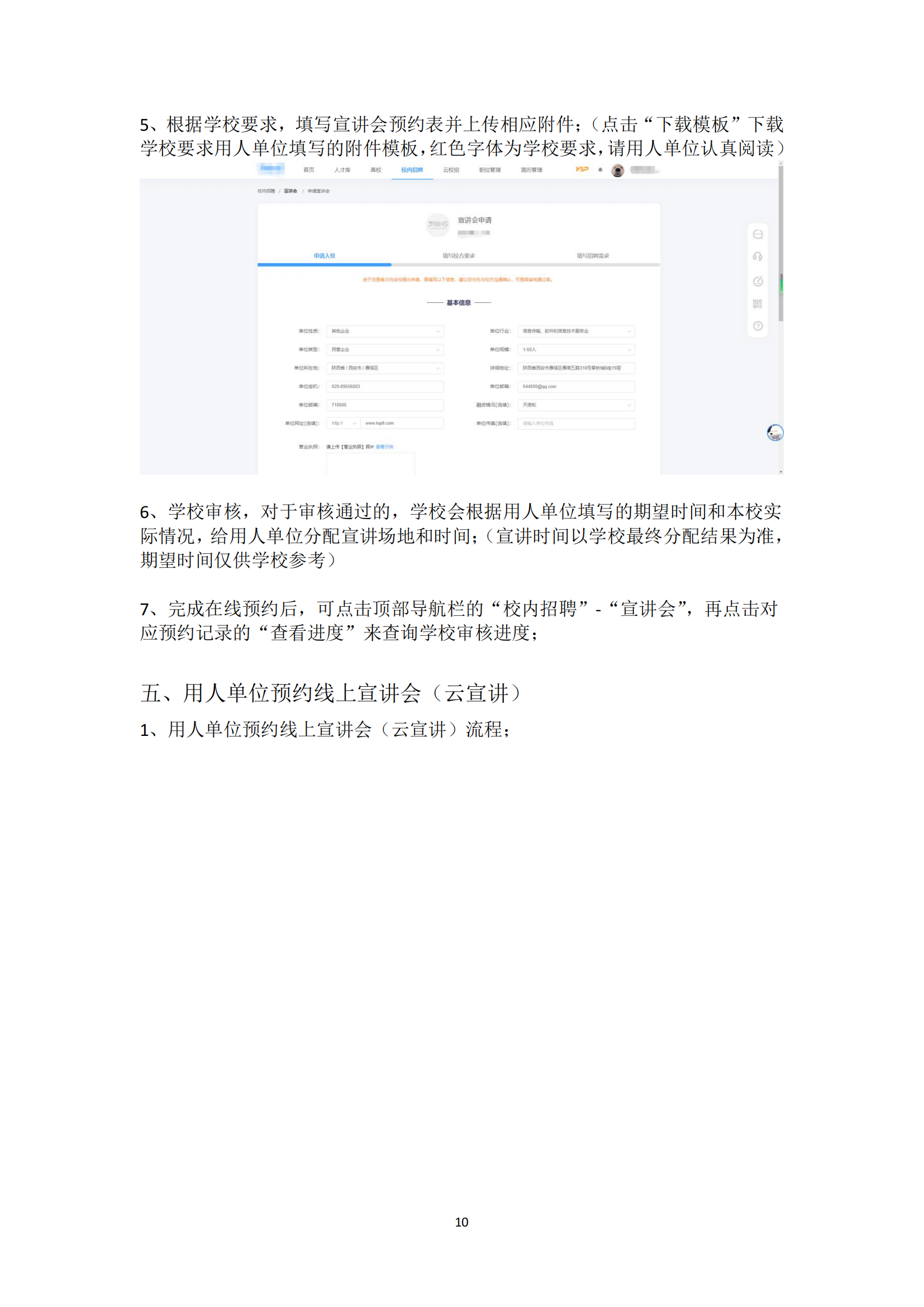 校园招聘平台-用人单位使用帮助手册_09.png