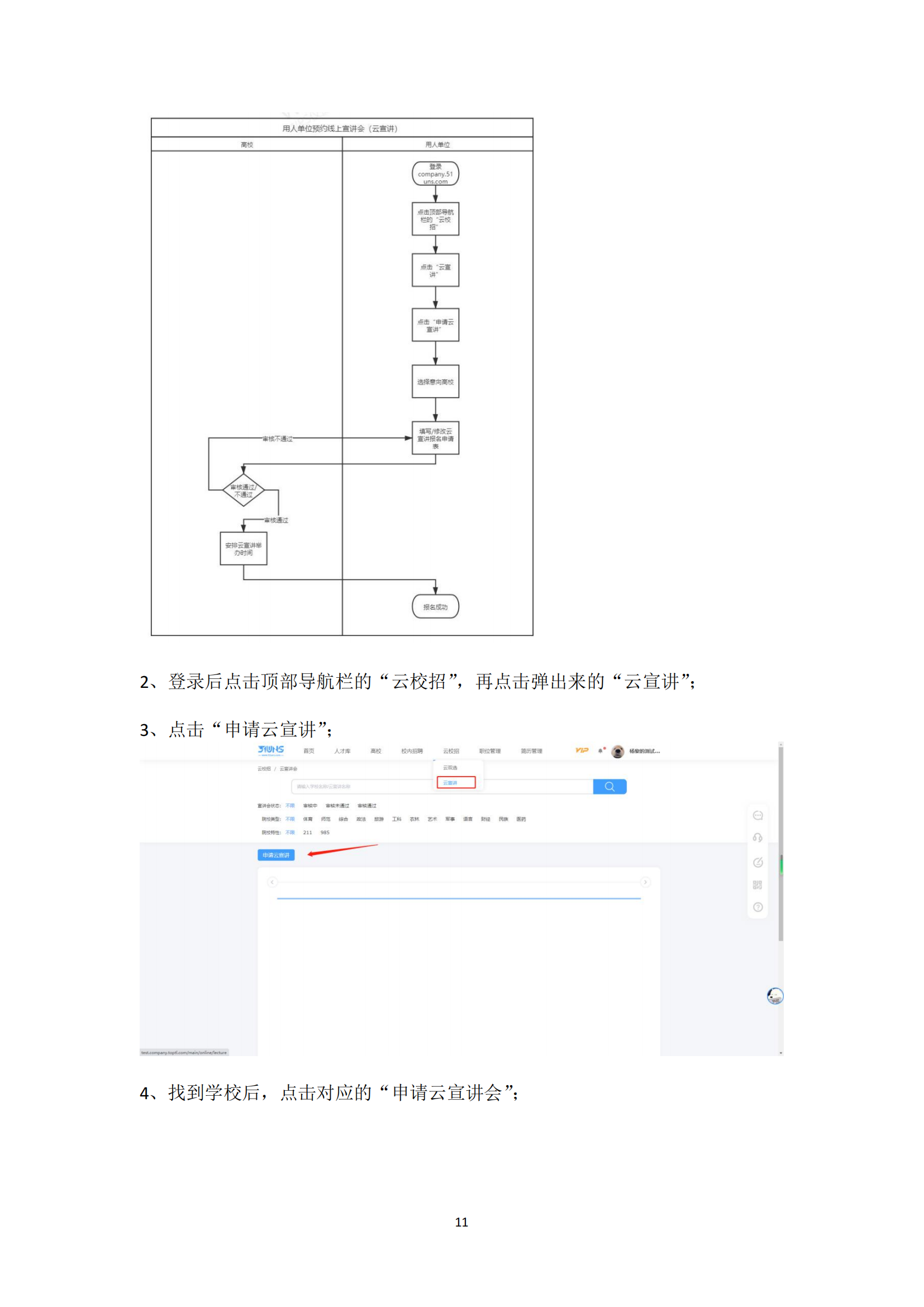 校园招聘平台-用人单位使用帮助手册_10.png