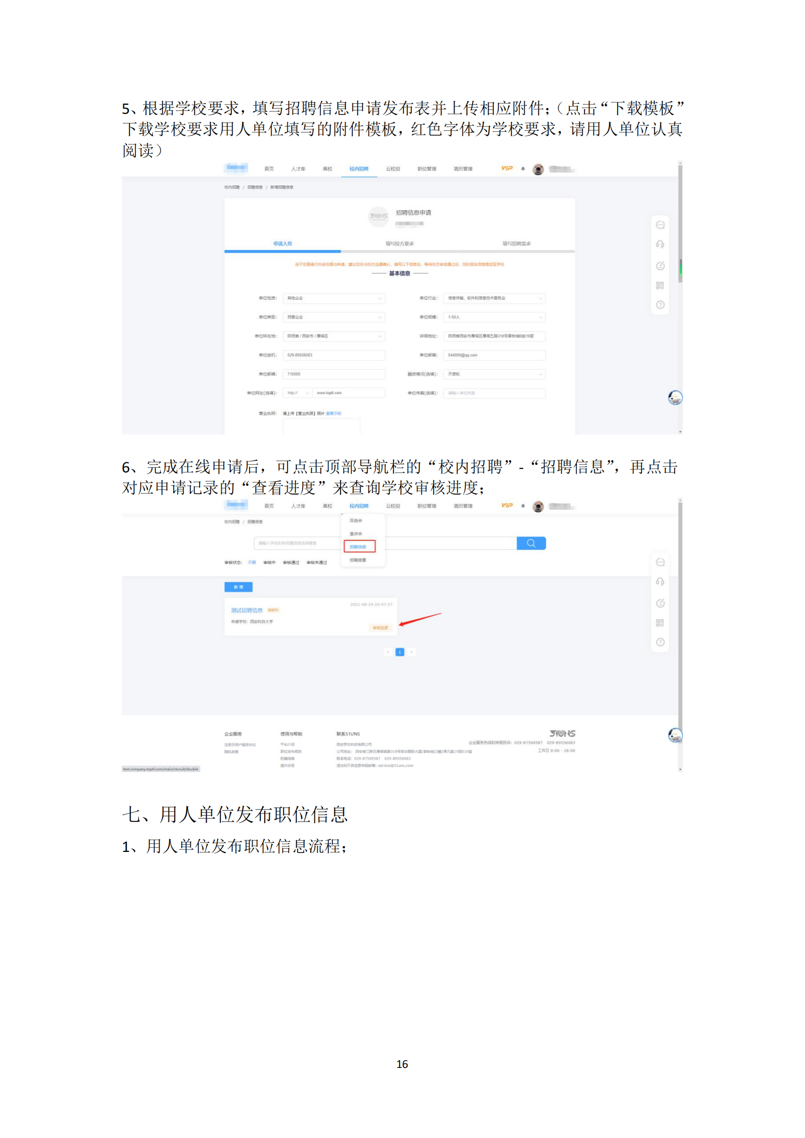 校园招聘平台-用人单位使用帮助手册_15.png