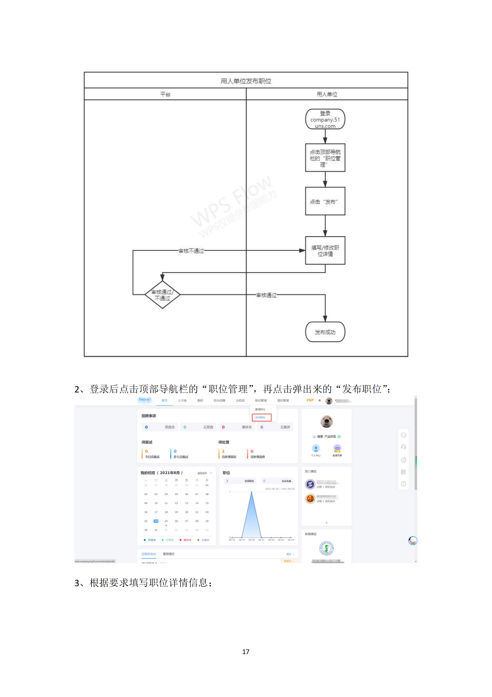 校园招聘平台-用人单位使用帮助手册_16.png