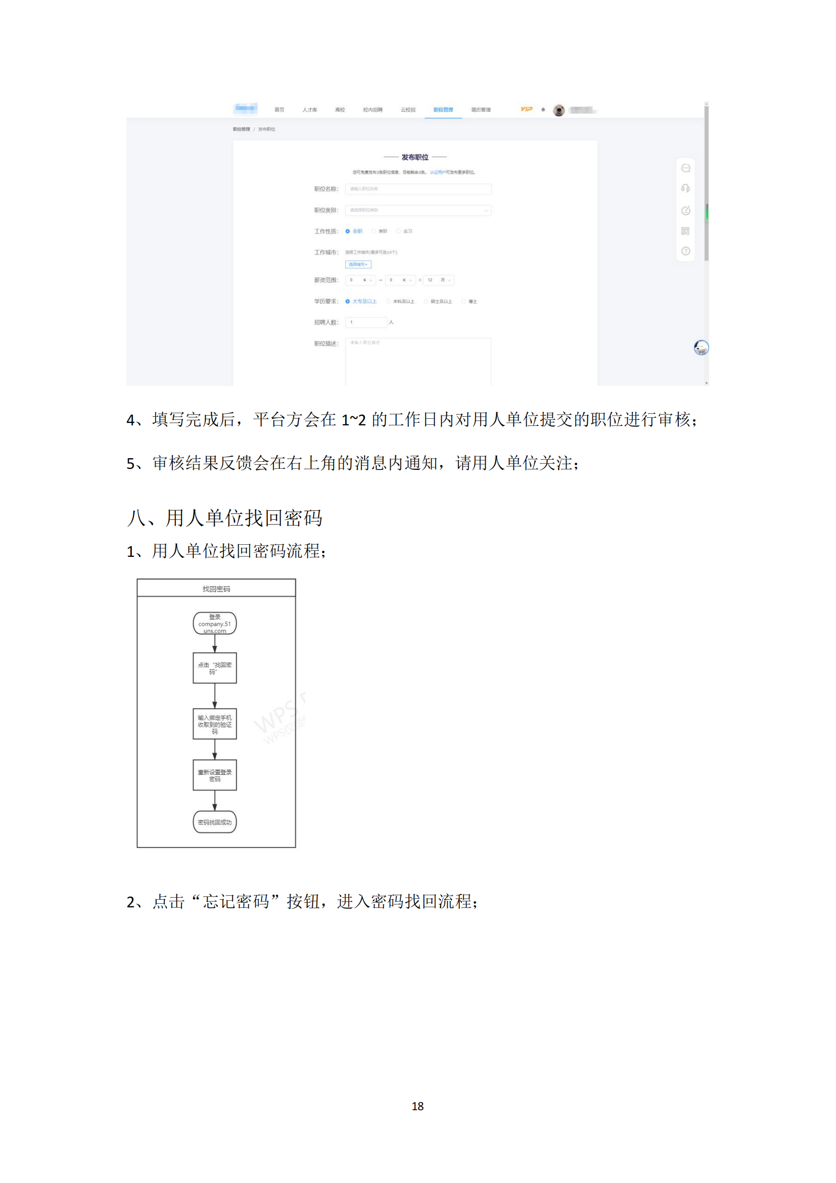 校园招聘平台-用人单位使用帮助手册_17.png