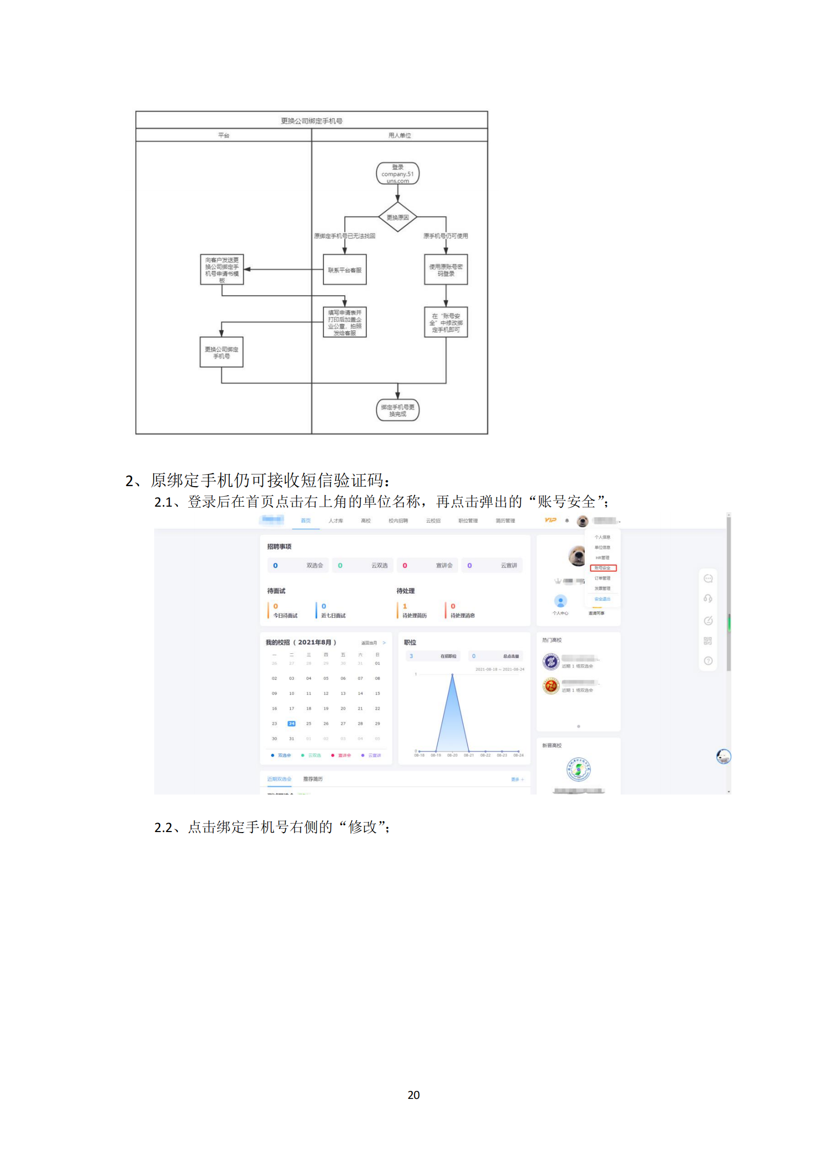 校园招聘平台-用人单位使用帮助手册_19.png