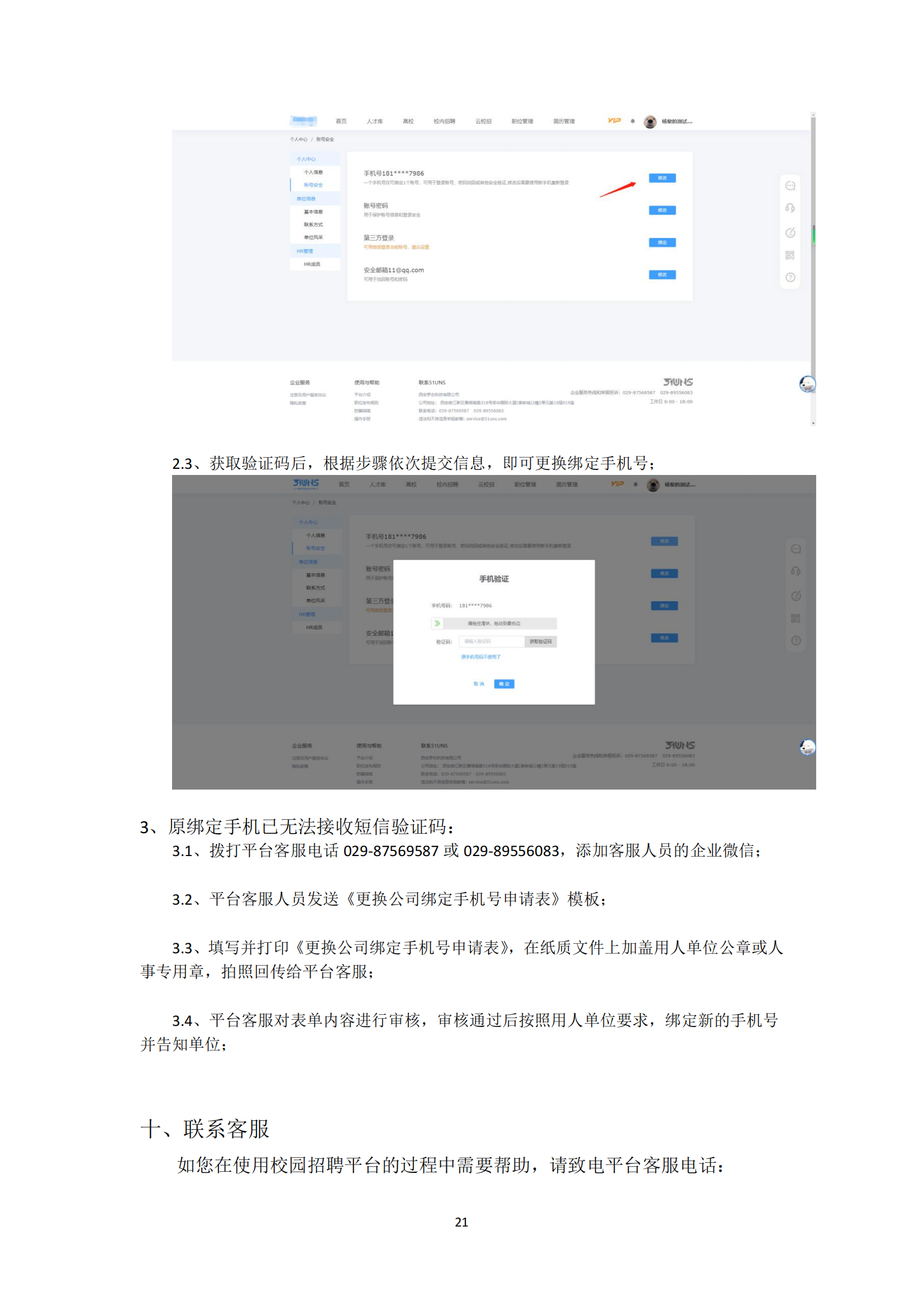 校园招聘平台-用人单位使用帮助手册_20.png