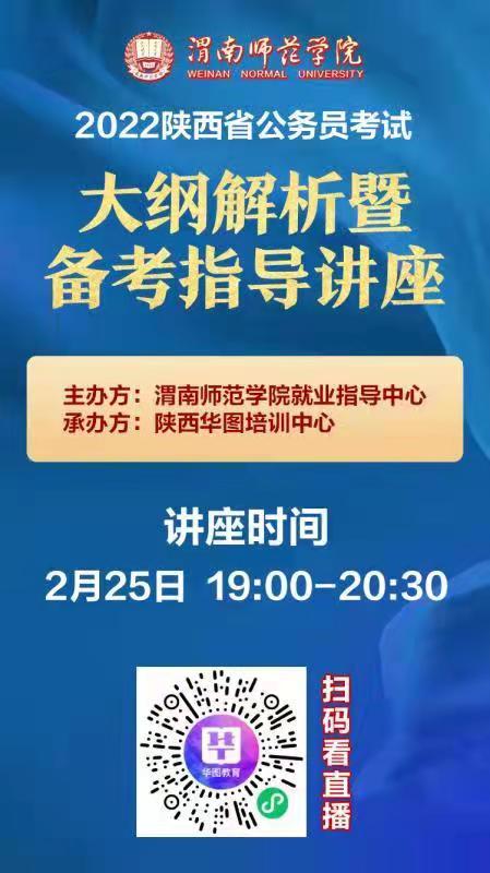 2022陕西省公务员考试大纲解析暨备考指导讲座.jpg